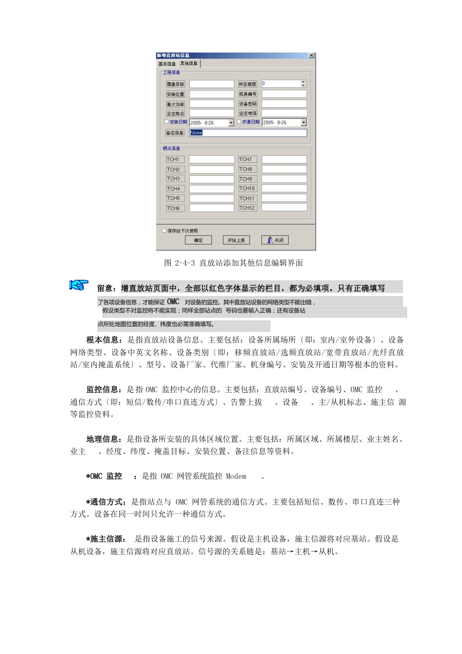 直放站网管系统维护手册_第2页