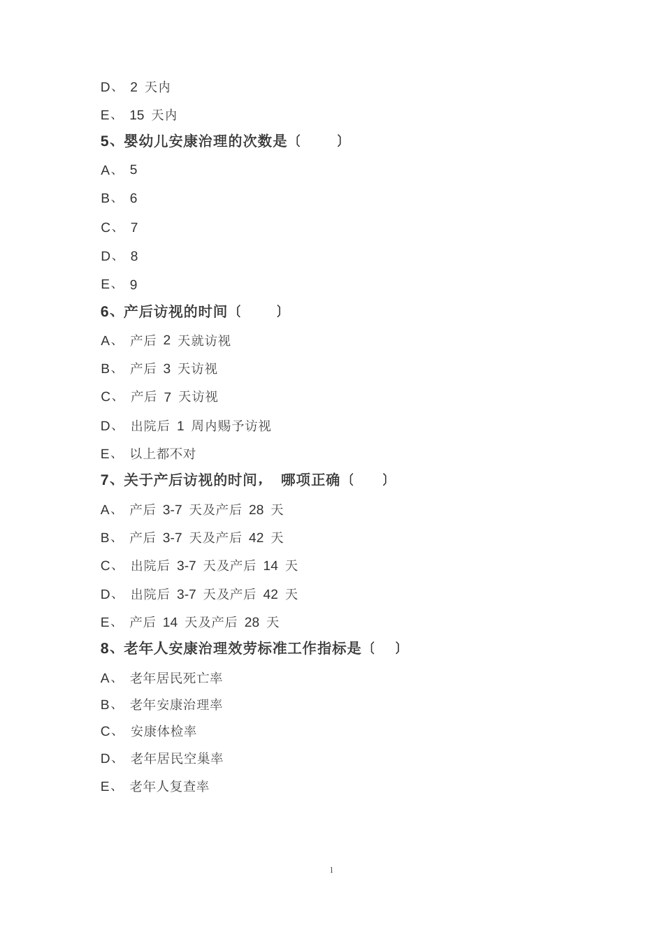 2023年基本公共卫生服务专项培训考试试题_第2页