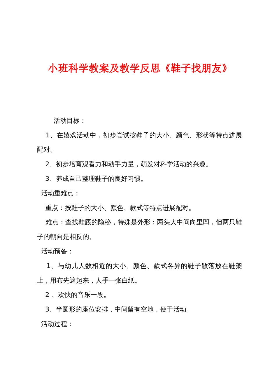 小班科学教案及教学反思《鞋子找朋友》_第1页