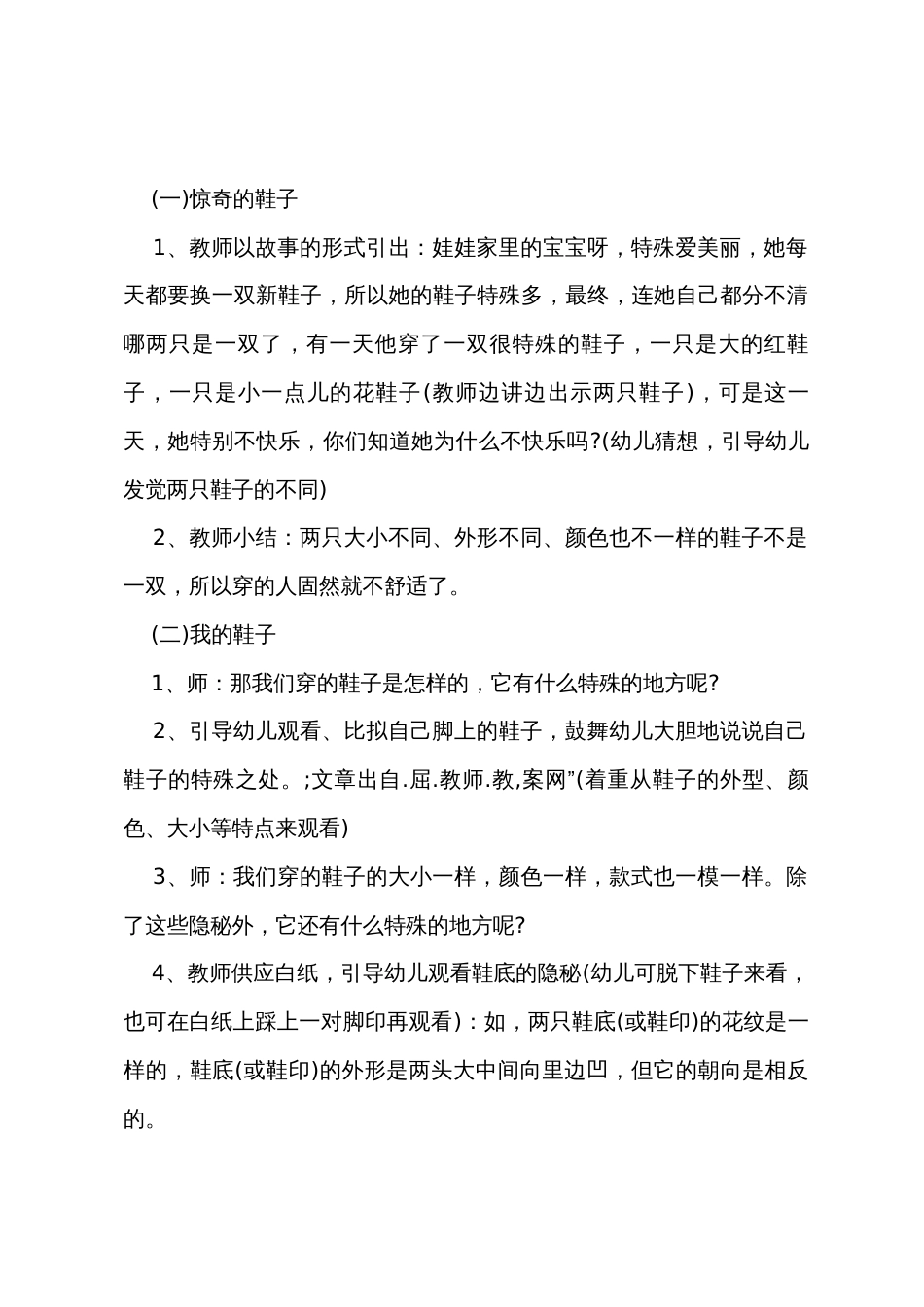 小班科学教案及教学反思《鞋子找朋友》_第2页