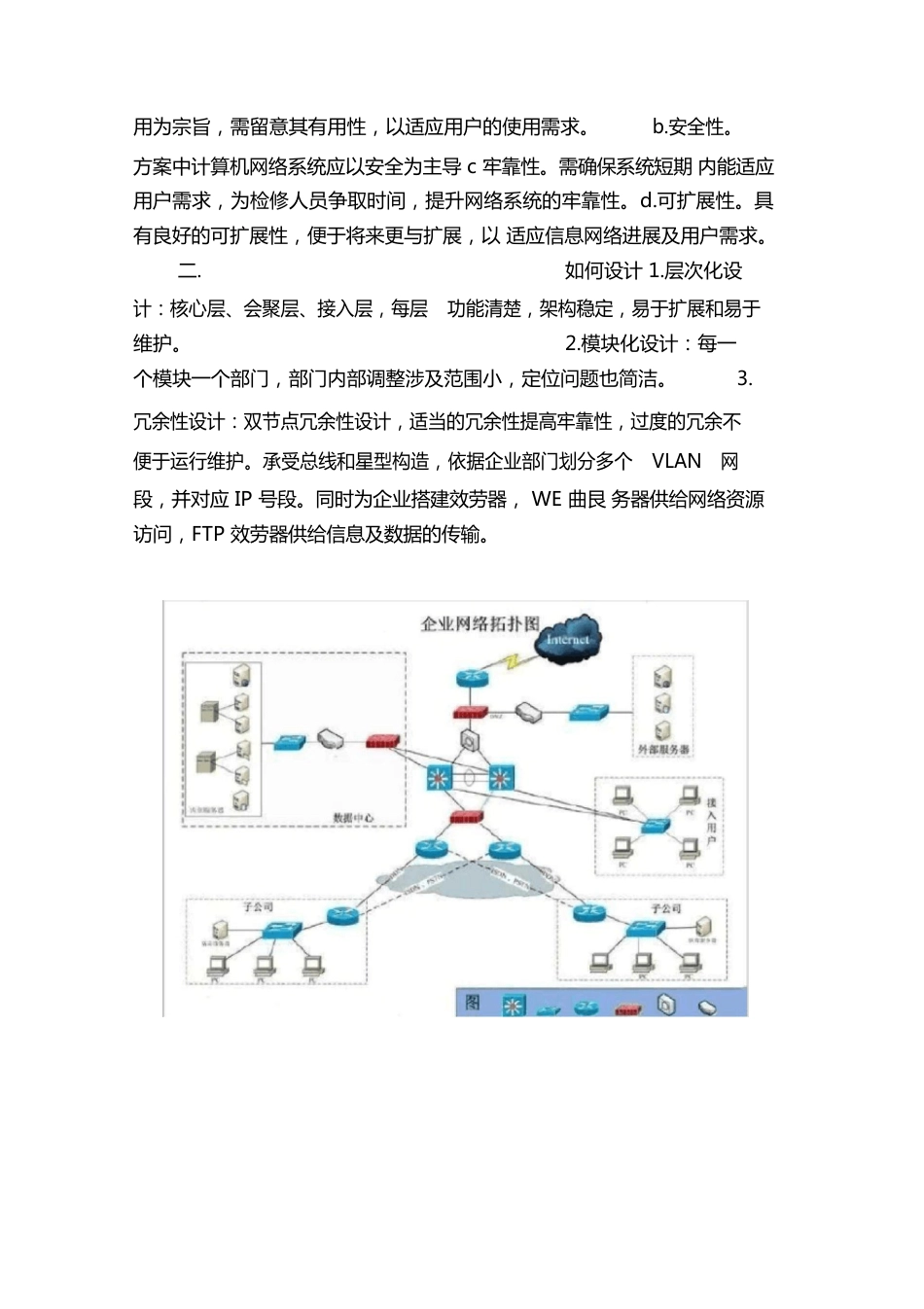 企业网络系统集成方案_第2页