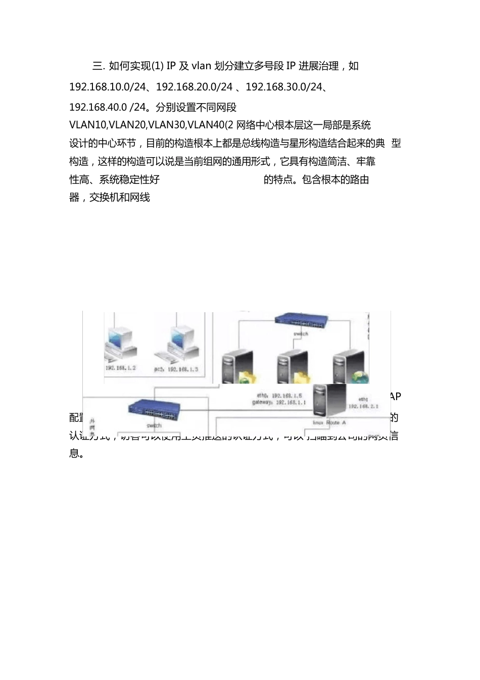 企业网络系统集成方案_第3页