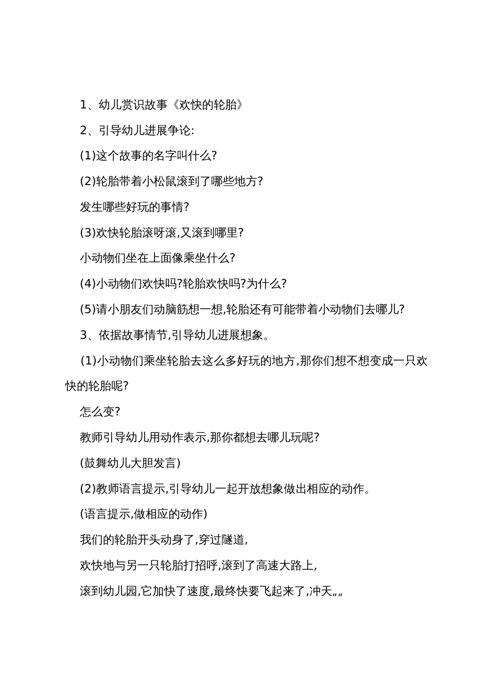 幼儿故事教案范文（多篇）_第2页