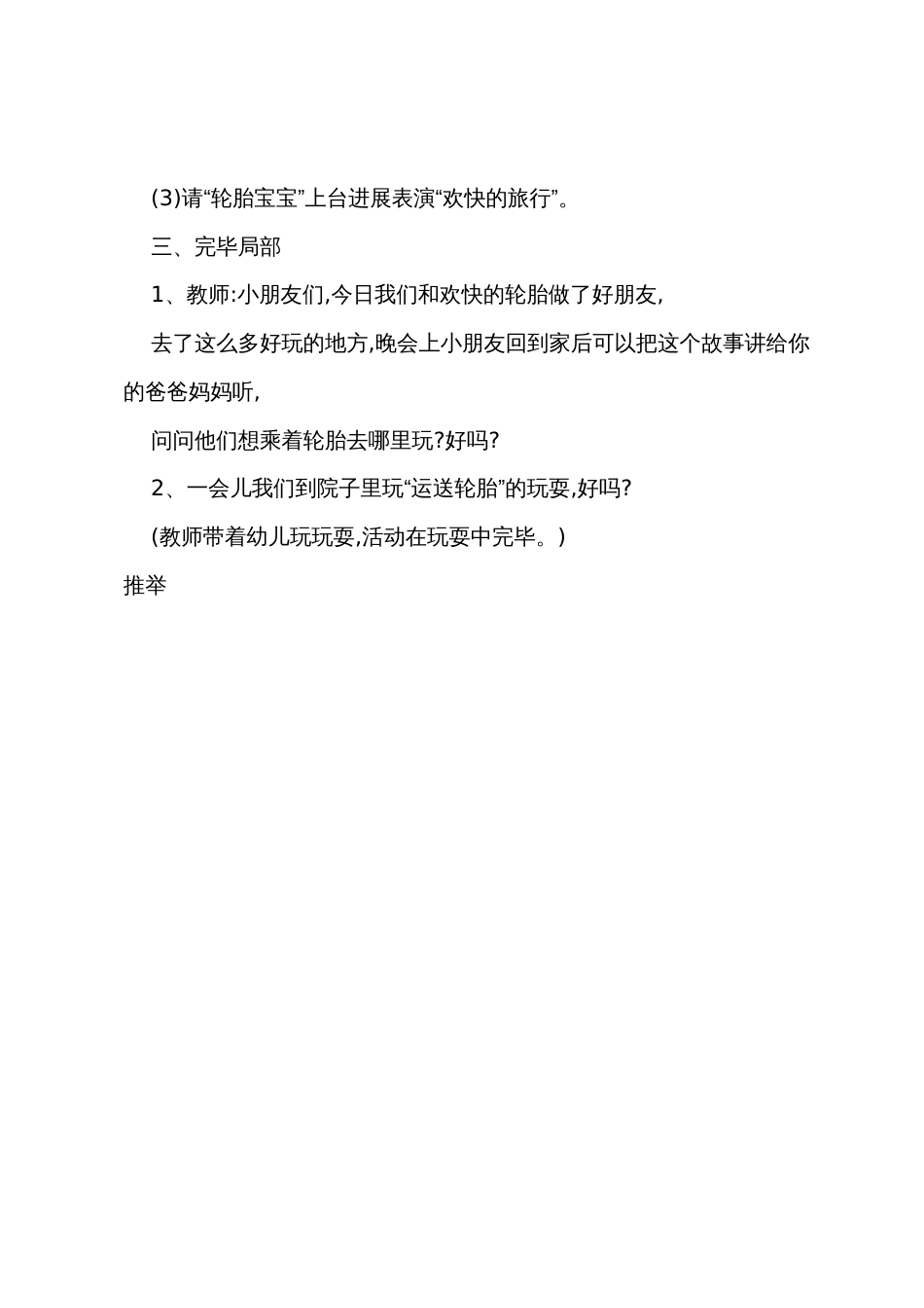 幼儿故事教案范文（多篇）_第3页