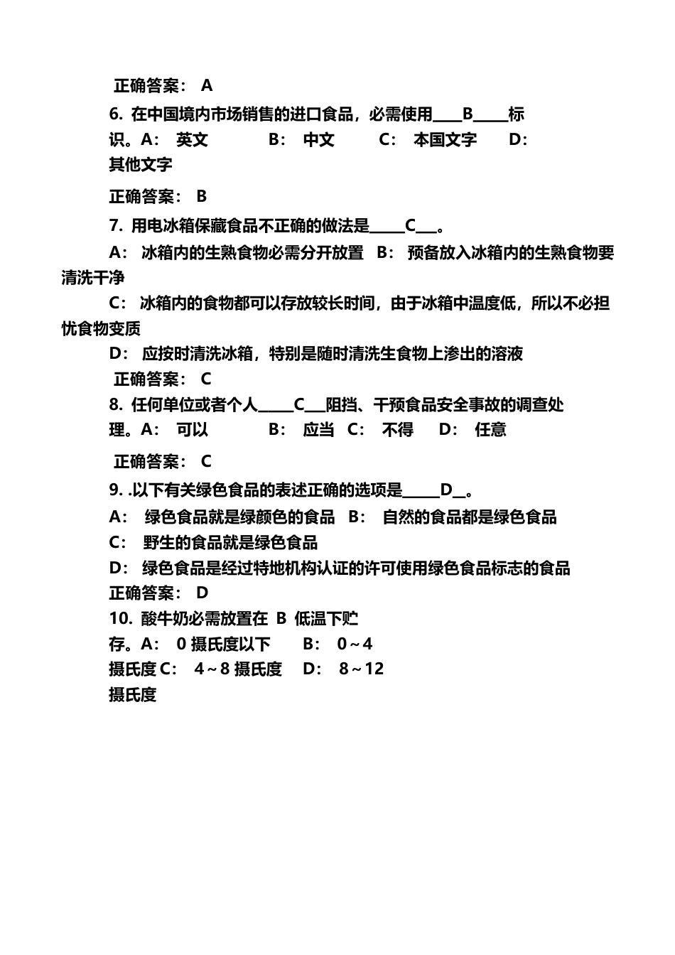 食品安全知识竞赛模拟试题及答案_第2页