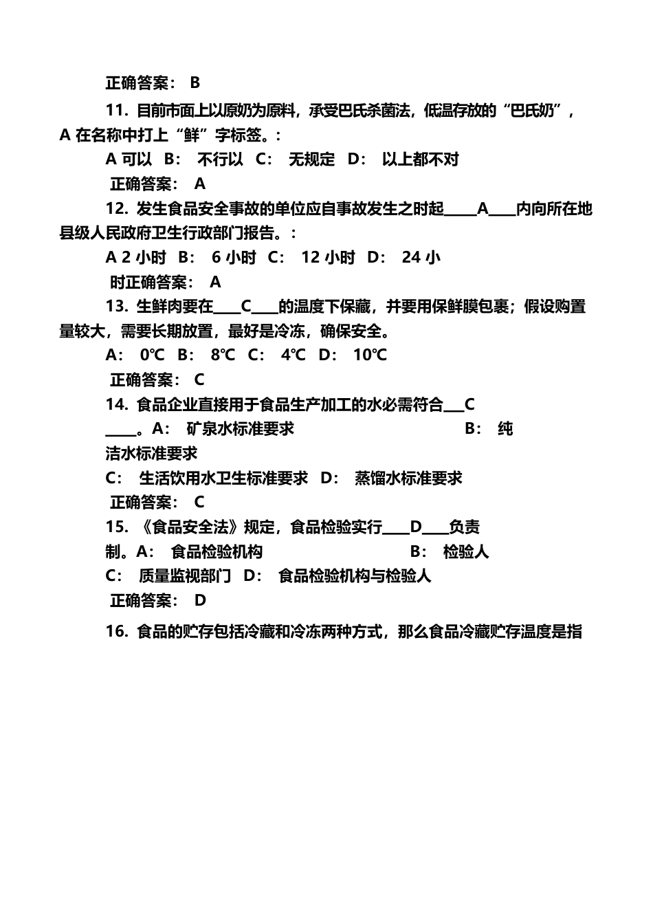 食品安全知识竞赛模拟试题及答案_第3页