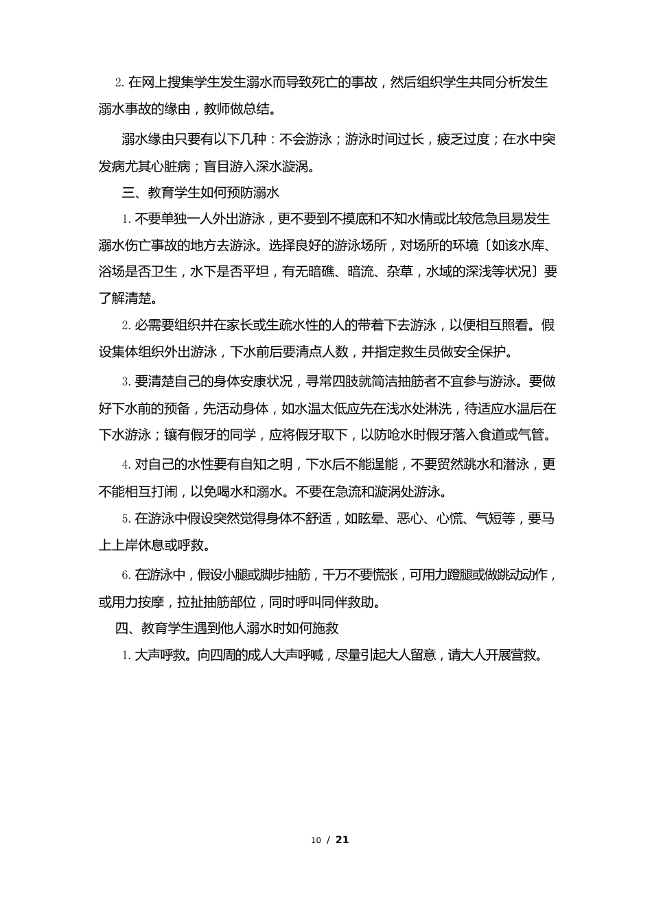 初中安全教育教案大全_第2页