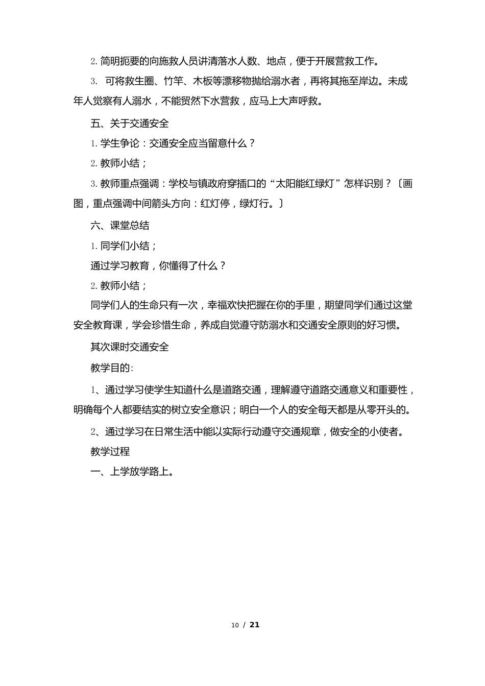 初中安全教育教案大全_第3页