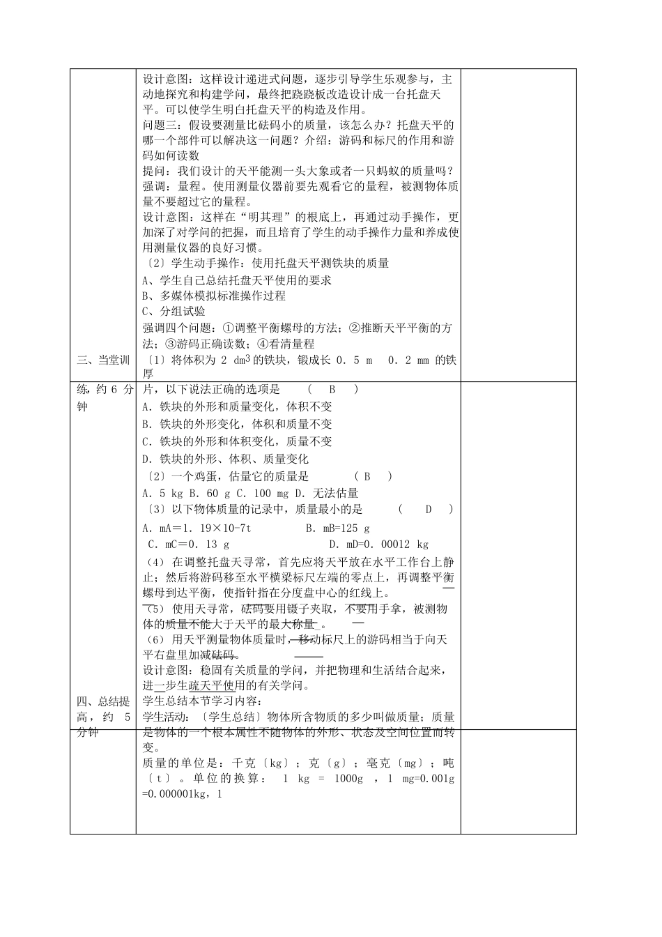 新人教版《质量与密度》全章教案_第3页