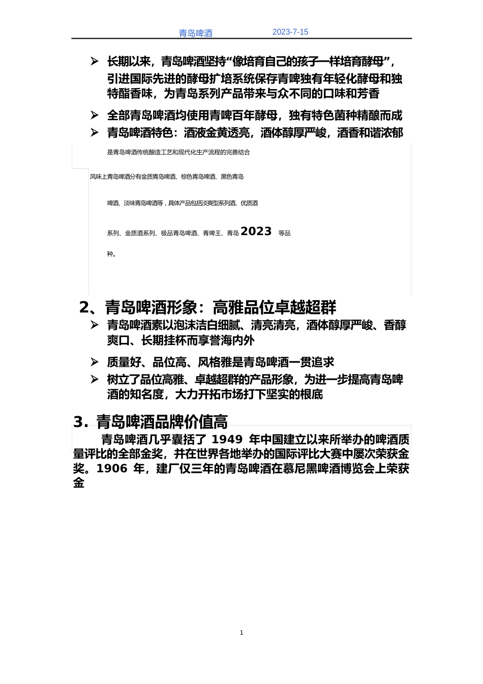 结合企业自身产品特征进行海外市场的SWOT分析(青岛啤酒)_第2页