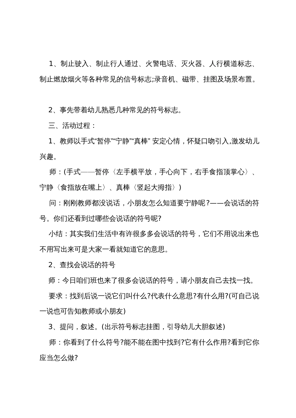 中班主题符号会说话教案反思_第2页