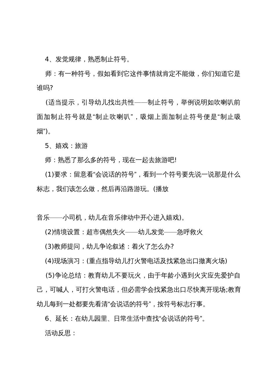 中班主题符号会说话教案反思_第3页