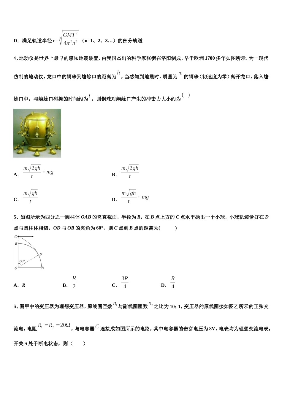 海南省临高中学2022-2023学年高三5月联考物理试题试卷_第2页