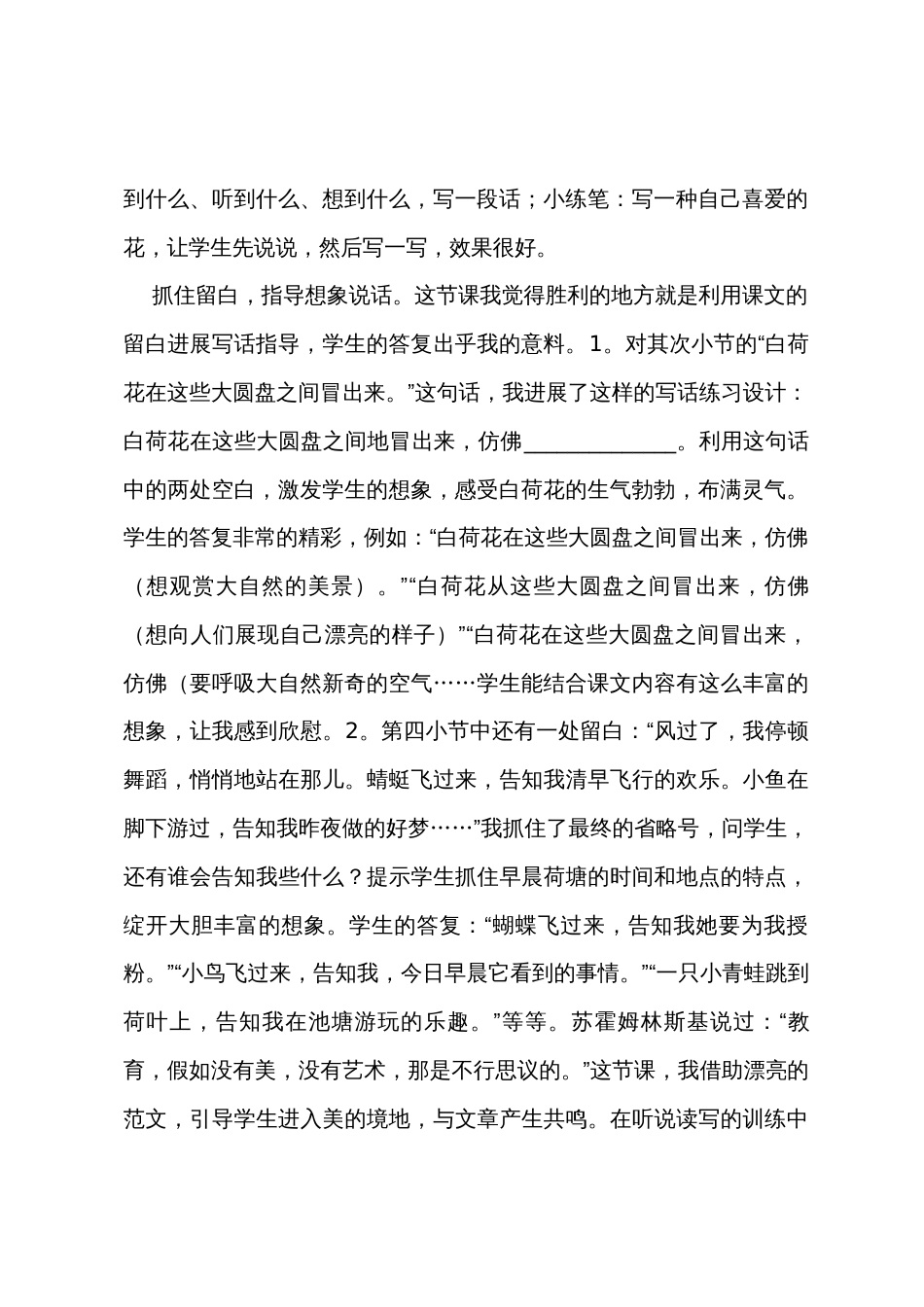 《荷花》教学反思12篇_第2页
