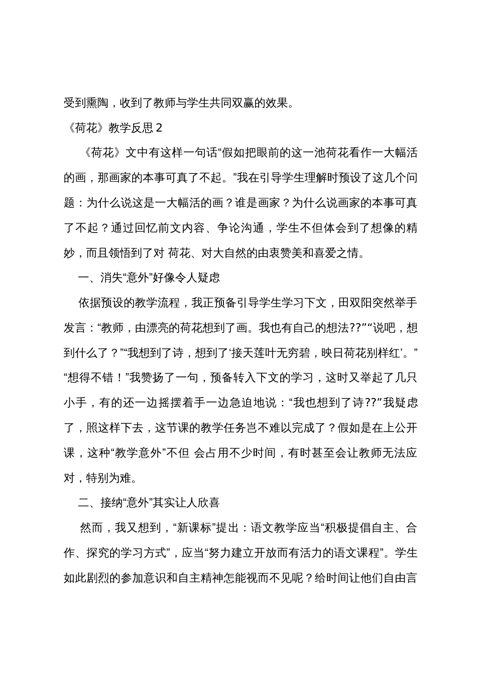 《荷花》教学反思12篇_第3页