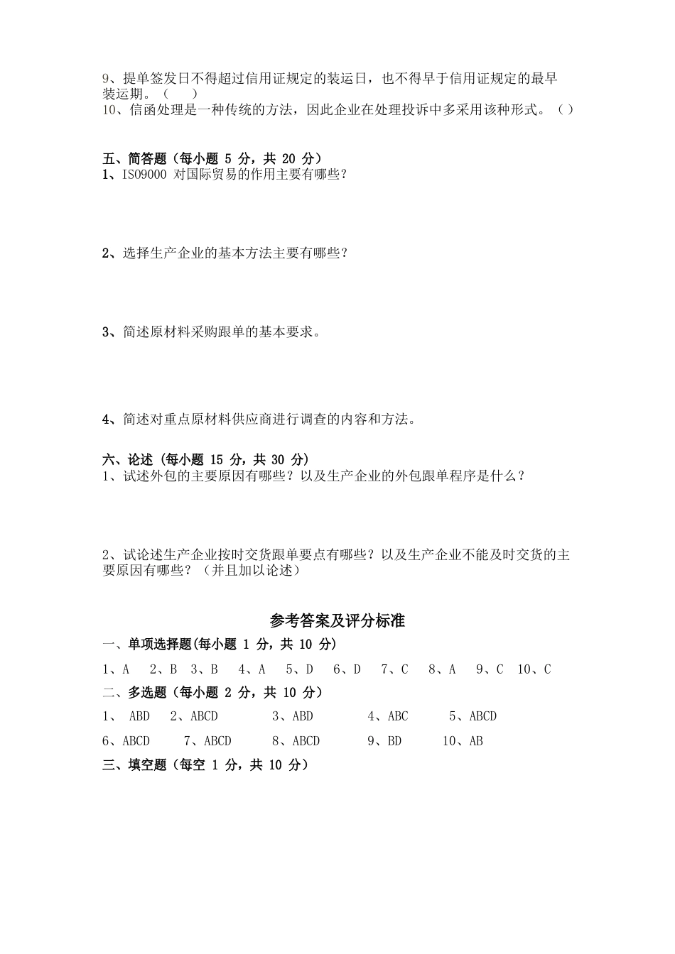 外贸跟单实务试卷及答案_第3页