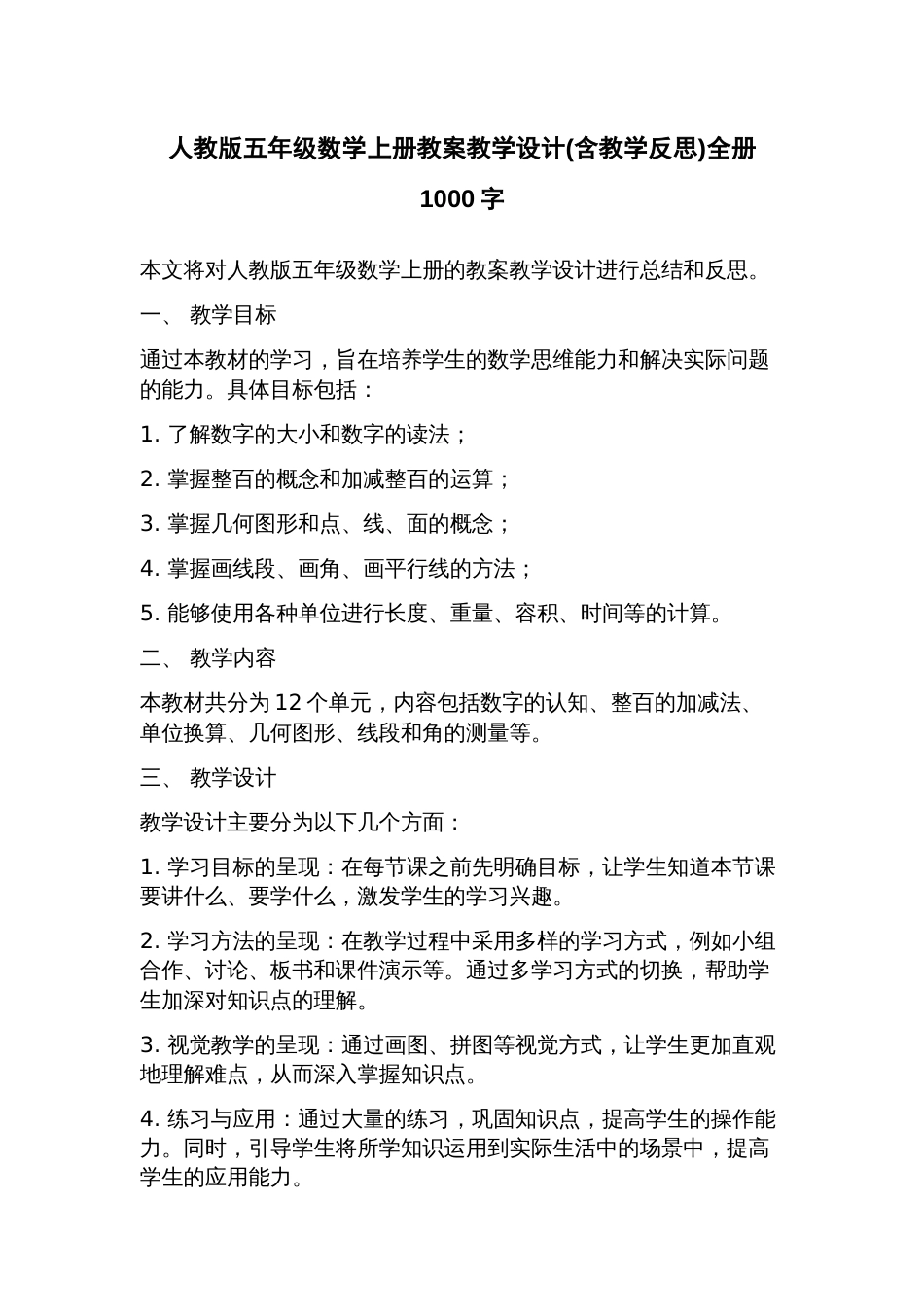人教版五年级数学上册教案教学设计(含教学反思)全册_第1页