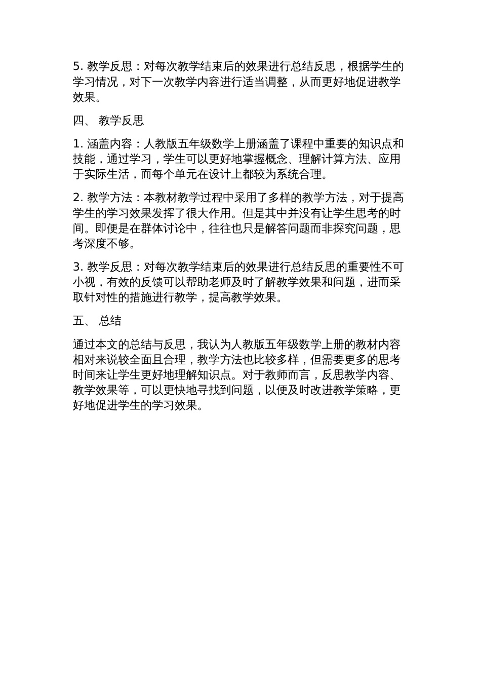 人教版五年级数学上册教案教学设计(含教学反思)全册_第2页