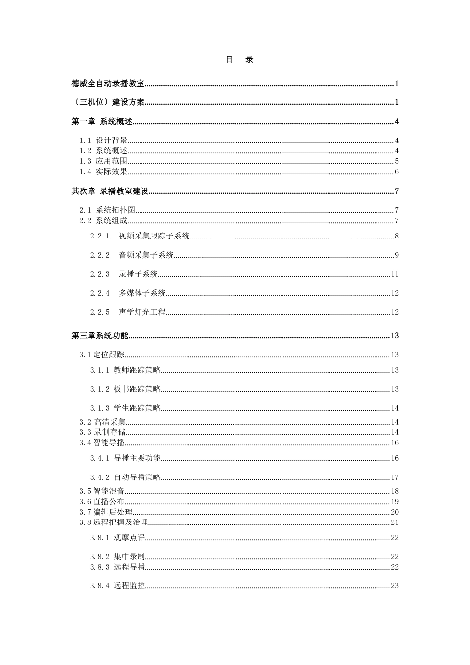 录播系统方案_第2页