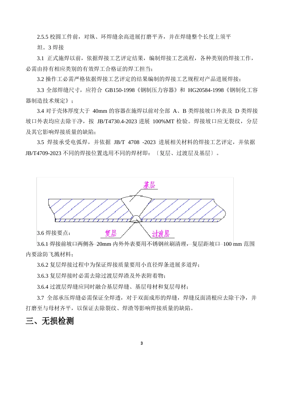 不锈钢复合板制作工艺_第3页