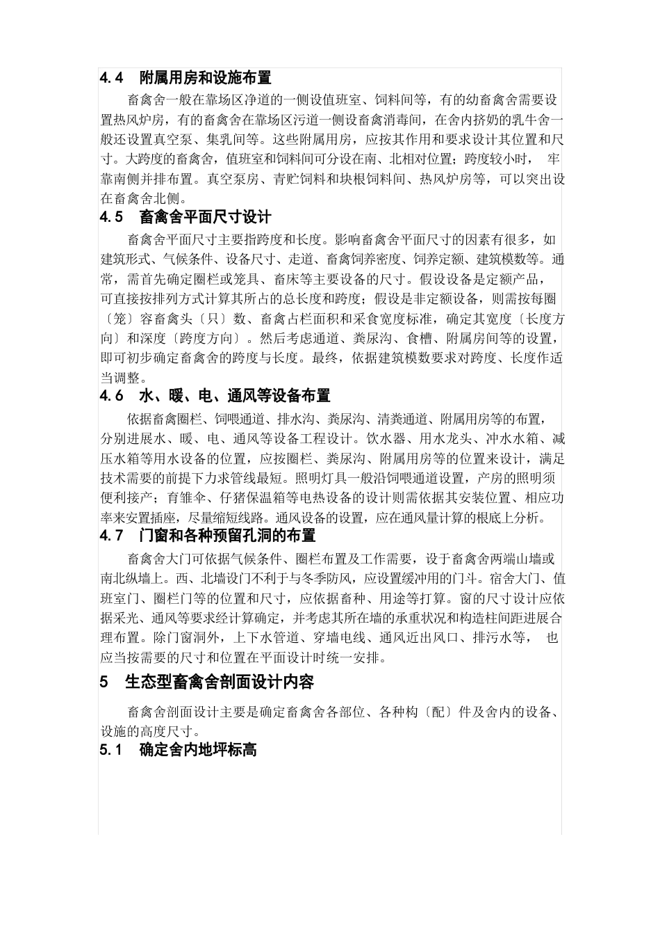 畜禽舍设计_第2页