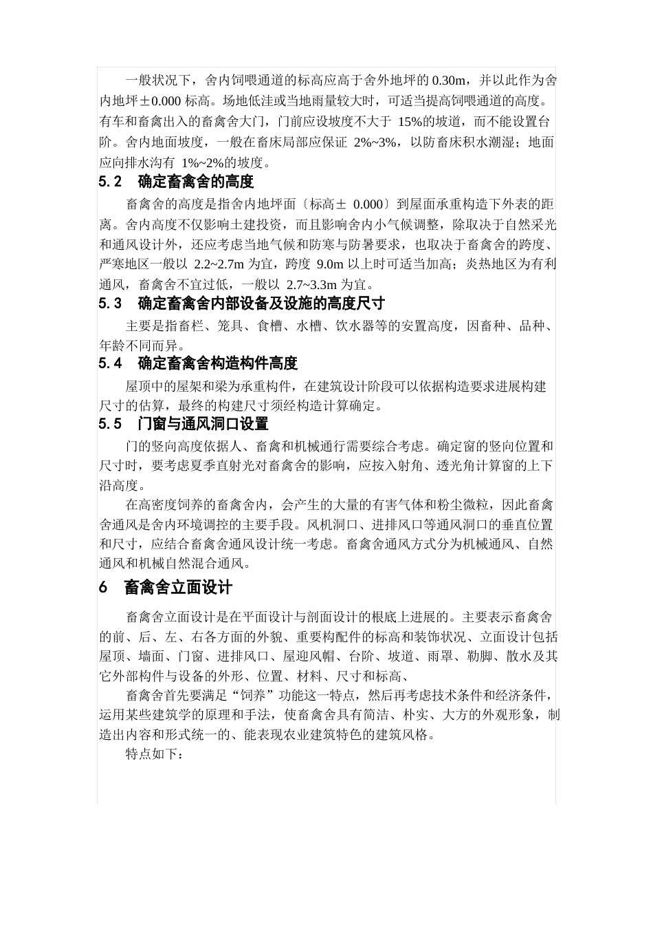 畜禽舍设计_第3页