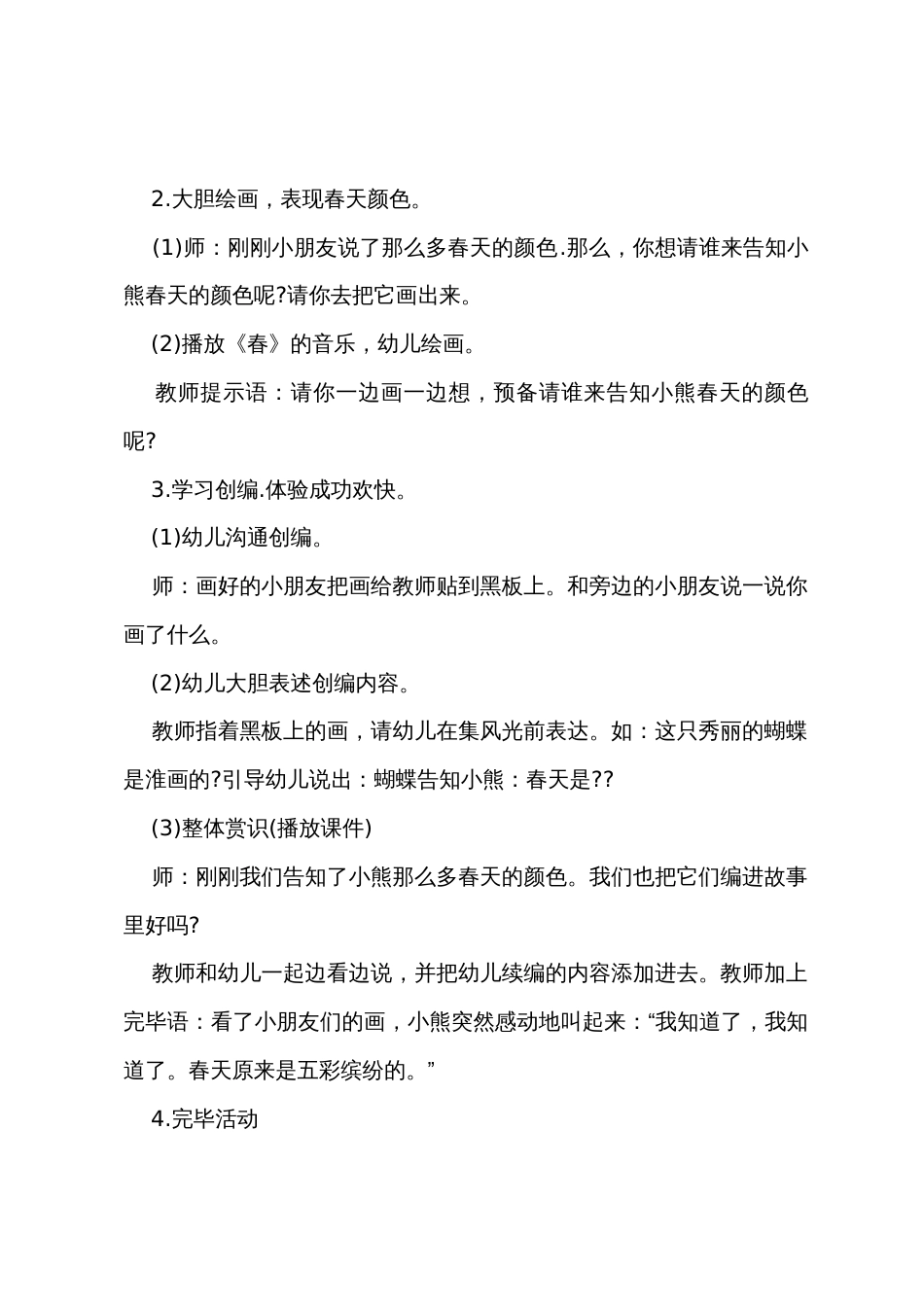 中班主题春天的色彩教案反思_第3页