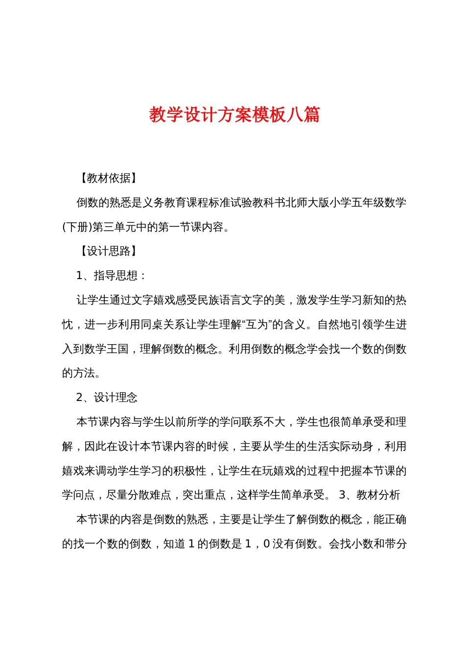 教学设计方案模板八篇_第1页