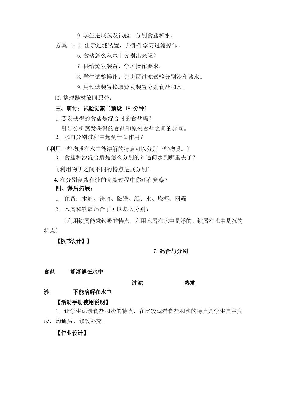 教科版小学科学三年级上册：17《混合与分离》教案教学设计_第3页