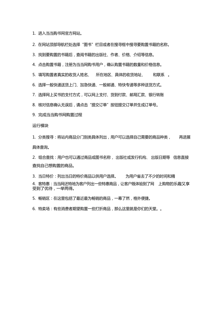 当当网分析报告_第2页