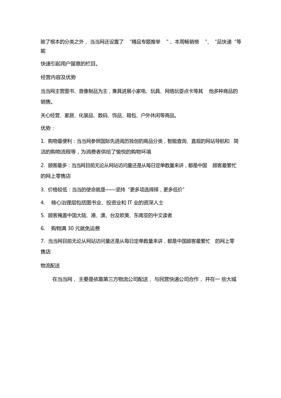 当当网分析报告_第3页