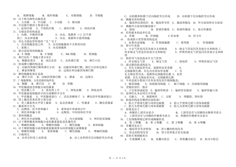 滨州医学院组胚试题_第2页