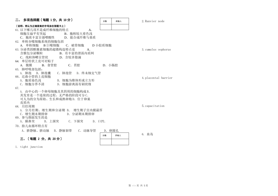 滨州医学院组胚试题_第3页