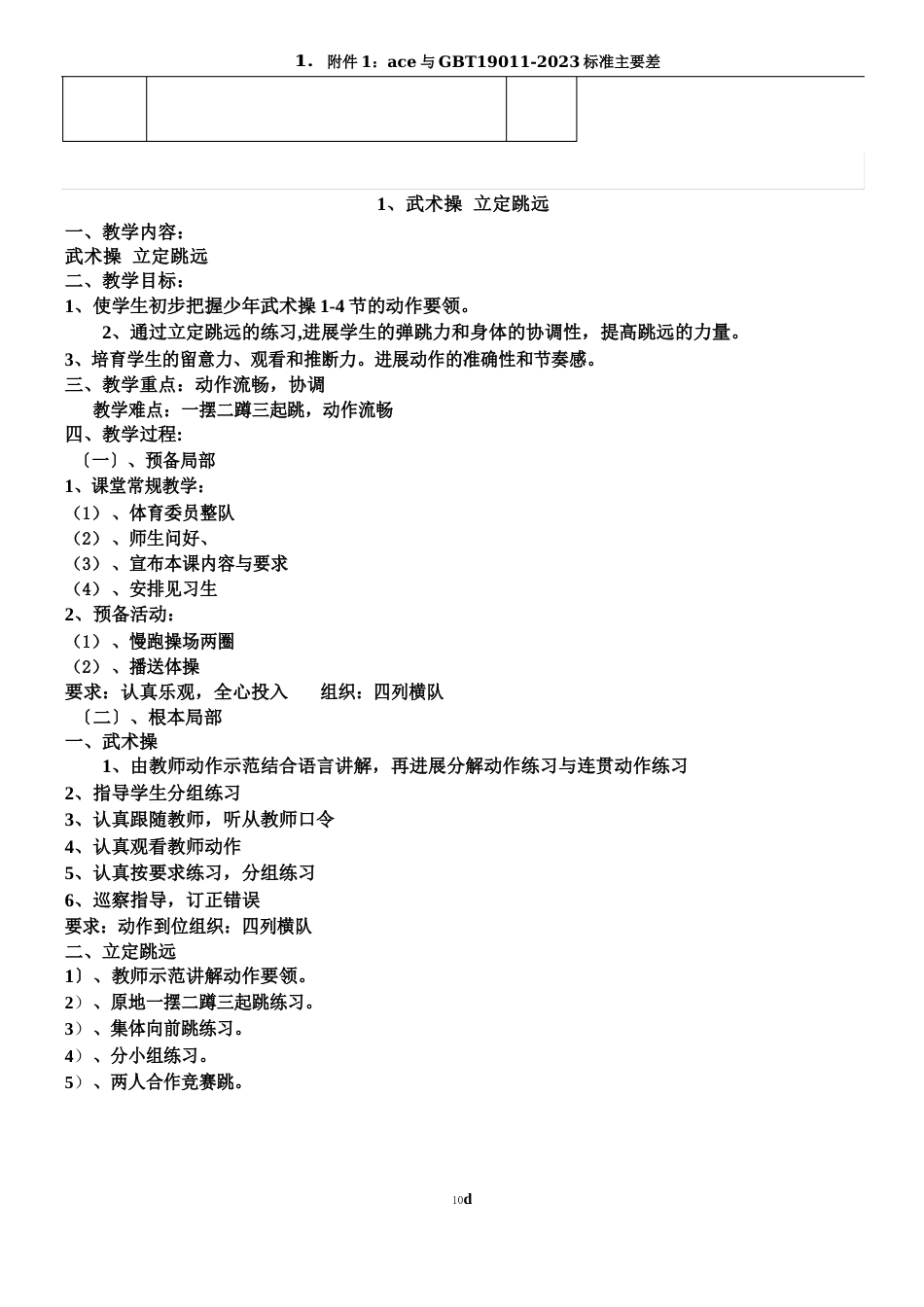 小学体育六年级下册体育教案_第3页
