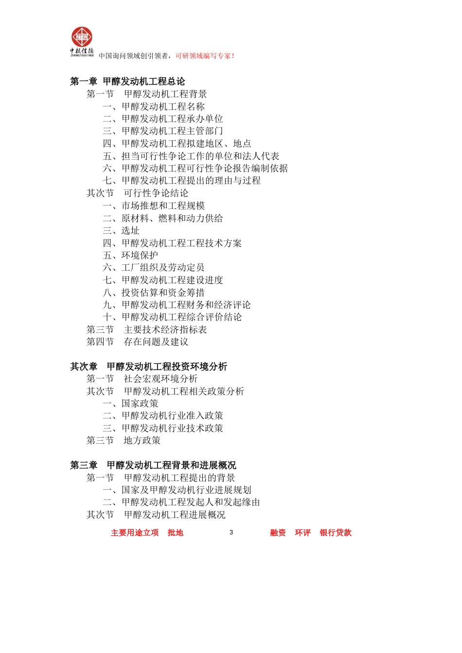 甲醇发动机项目可行性研究报告_第3页