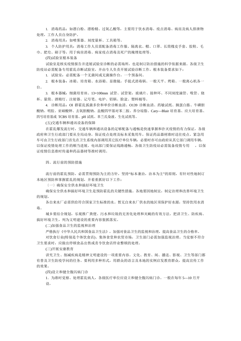 霍乱防治方案_第3页