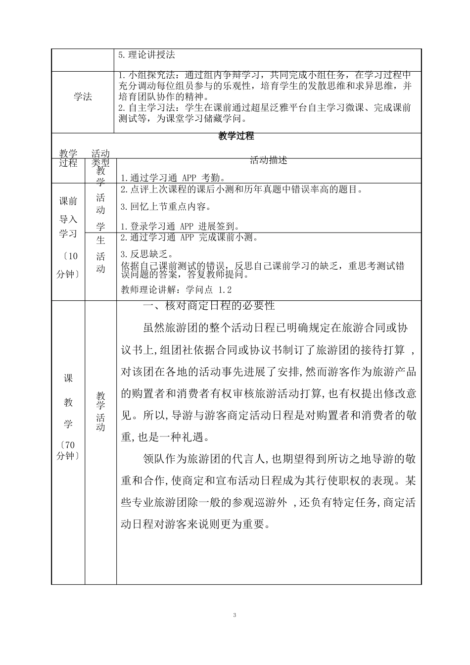 核对商定日程(教案)【导游业务第五版】_第2页