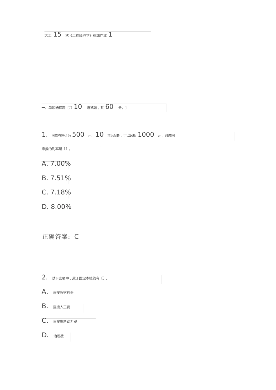 大工15秋《工程经济学》在线作业1满分答案_第1页