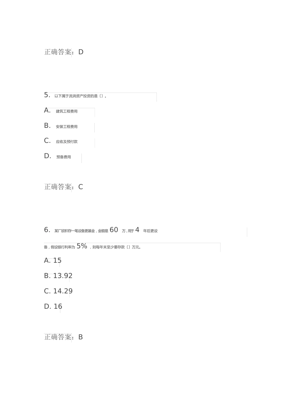 大工15秋《工程经济学》在线作业1满分答案_第3页