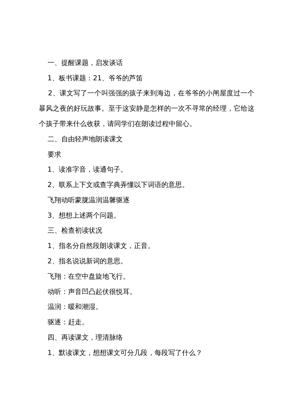 语文S版四年级下册语文《爷爷的芦笛》教案范文_第2页