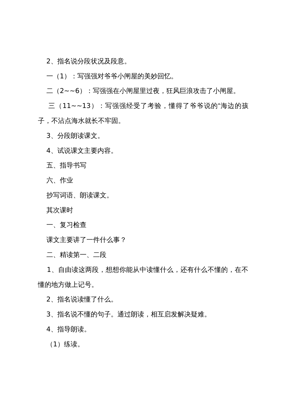 语文S版四年级下册语文《爷爷的芦笛》教案范文_第3页