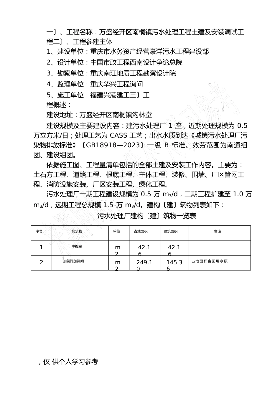 施工扬尘控制方案_第2页