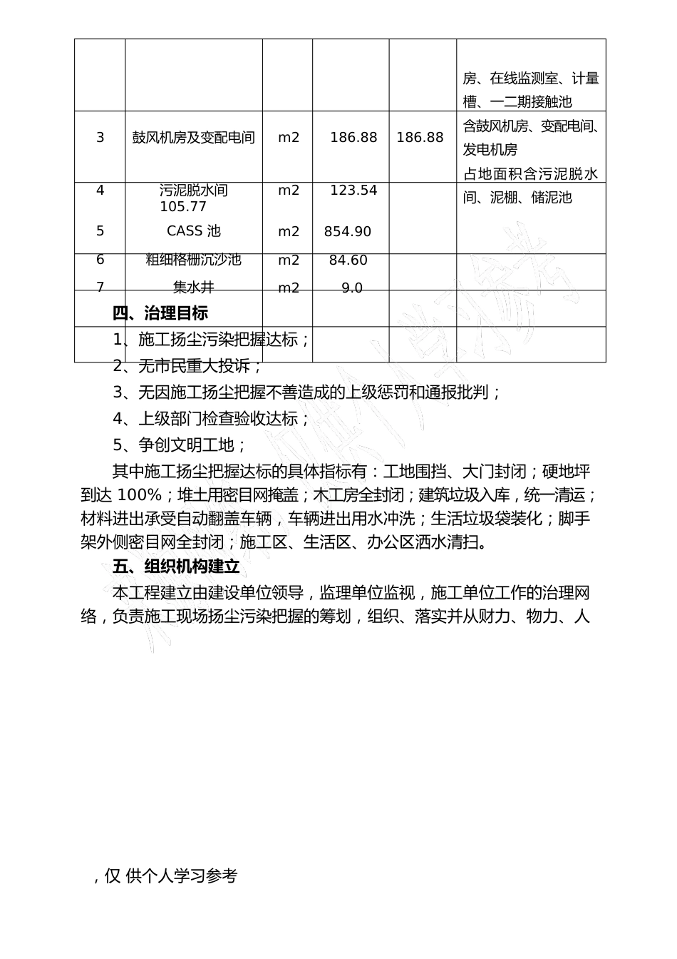 施工扬尘控制方案_第3页