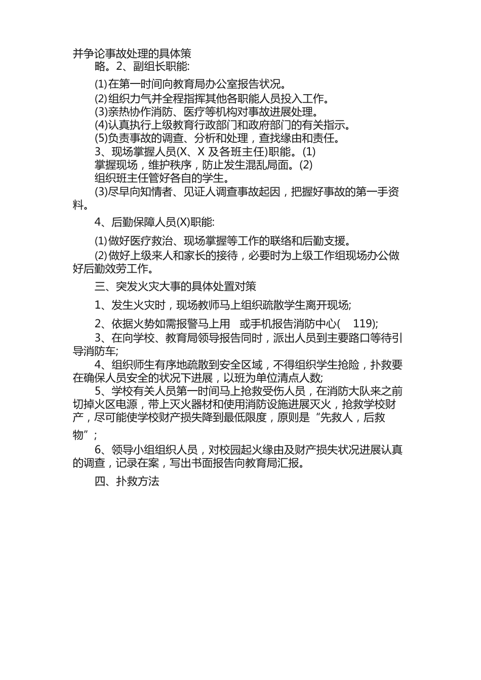 火警火灾处置的应急预案_第2页