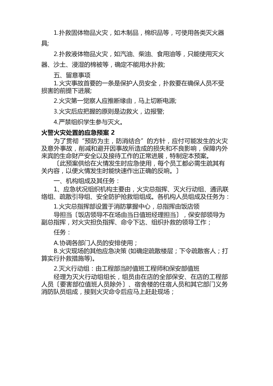 火警火灾处置的应急预案_第3页