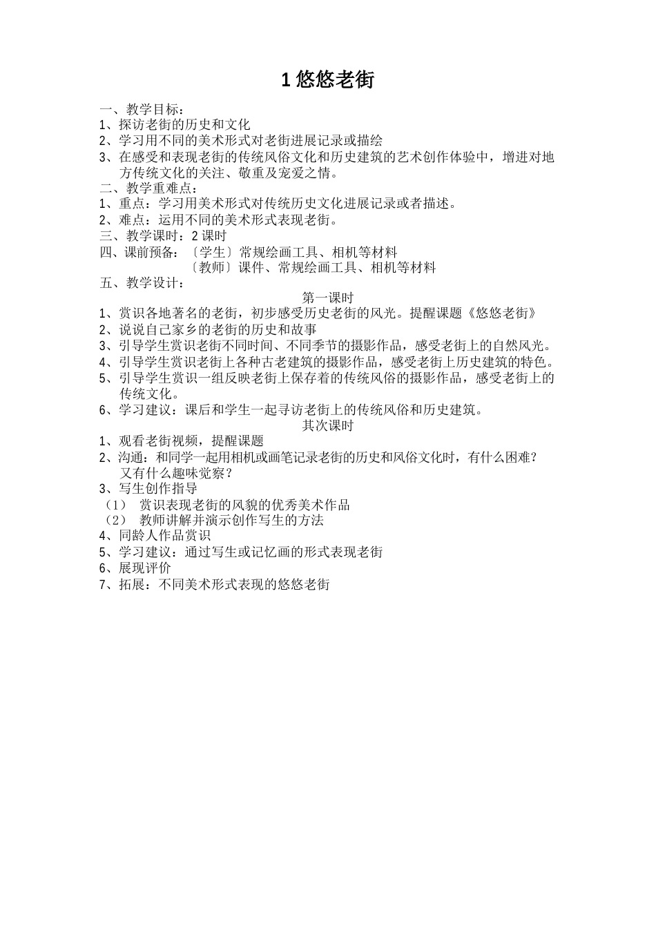 浙美版小学五年级上册美术教案(全册)_第1页