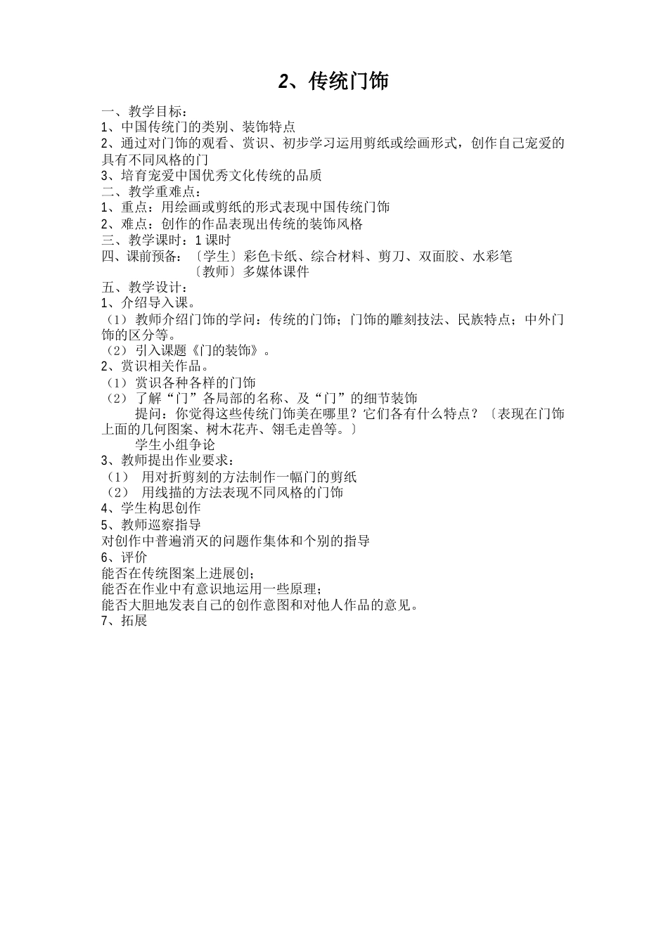 浙美版小学五年级上册美术教案(全册)_第2页