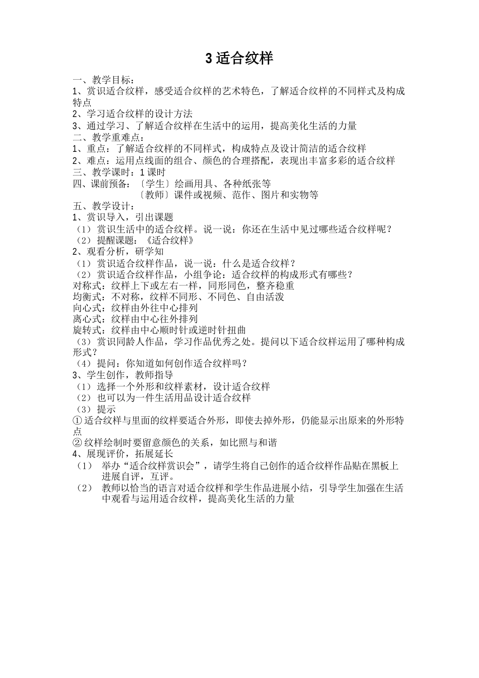 浙美版小学五年级上册美术教案(全册)_第3页