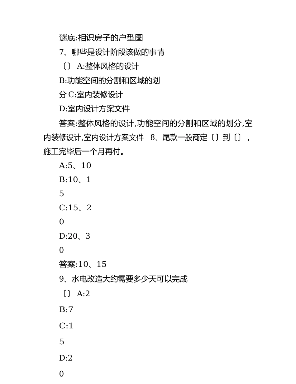 智慧树知到《扮靓我的小窝家居空间设计》章节测试答案_第3页