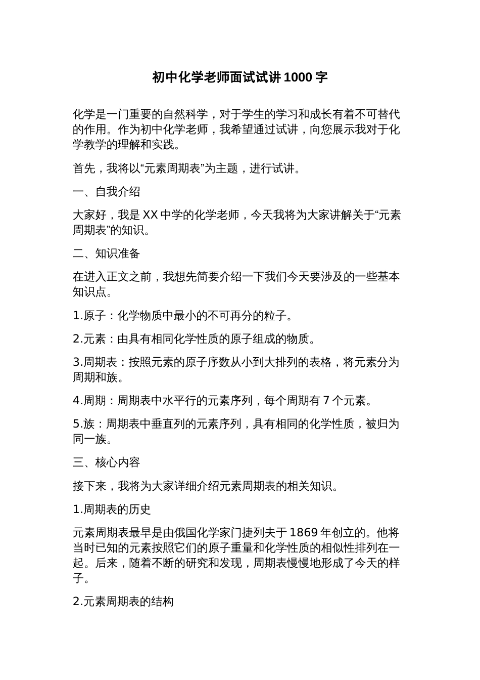 初中化学老师面试试讲_第1页